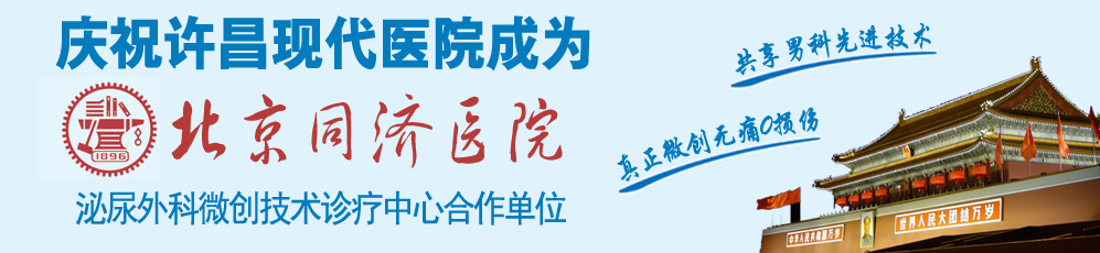 宝鸡华济男科医院专注于豫南男性朋友的健康