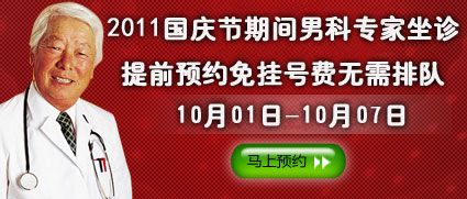 国庆长假专家坐诊宝鸡华济男科